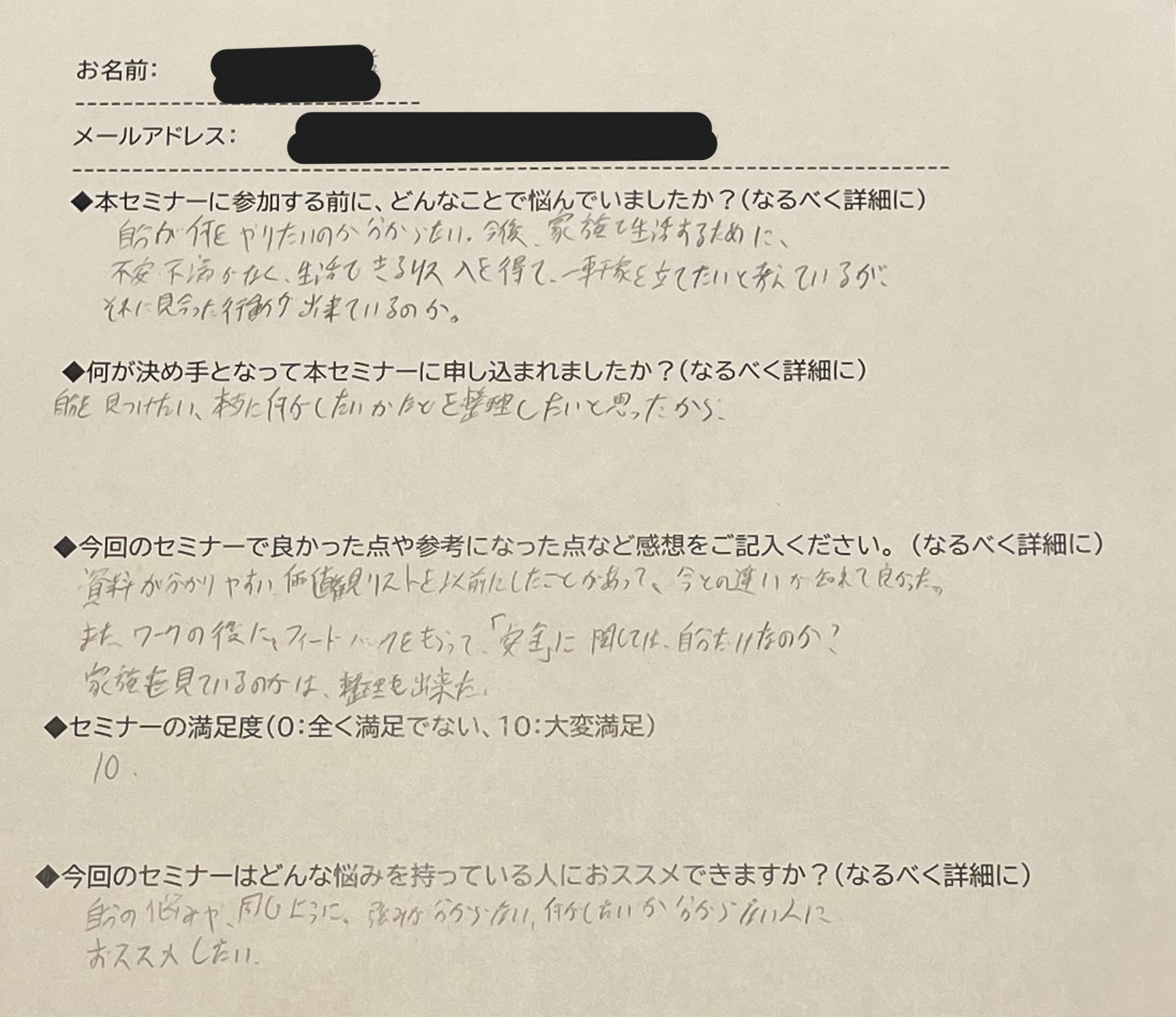 アンケートの写真③