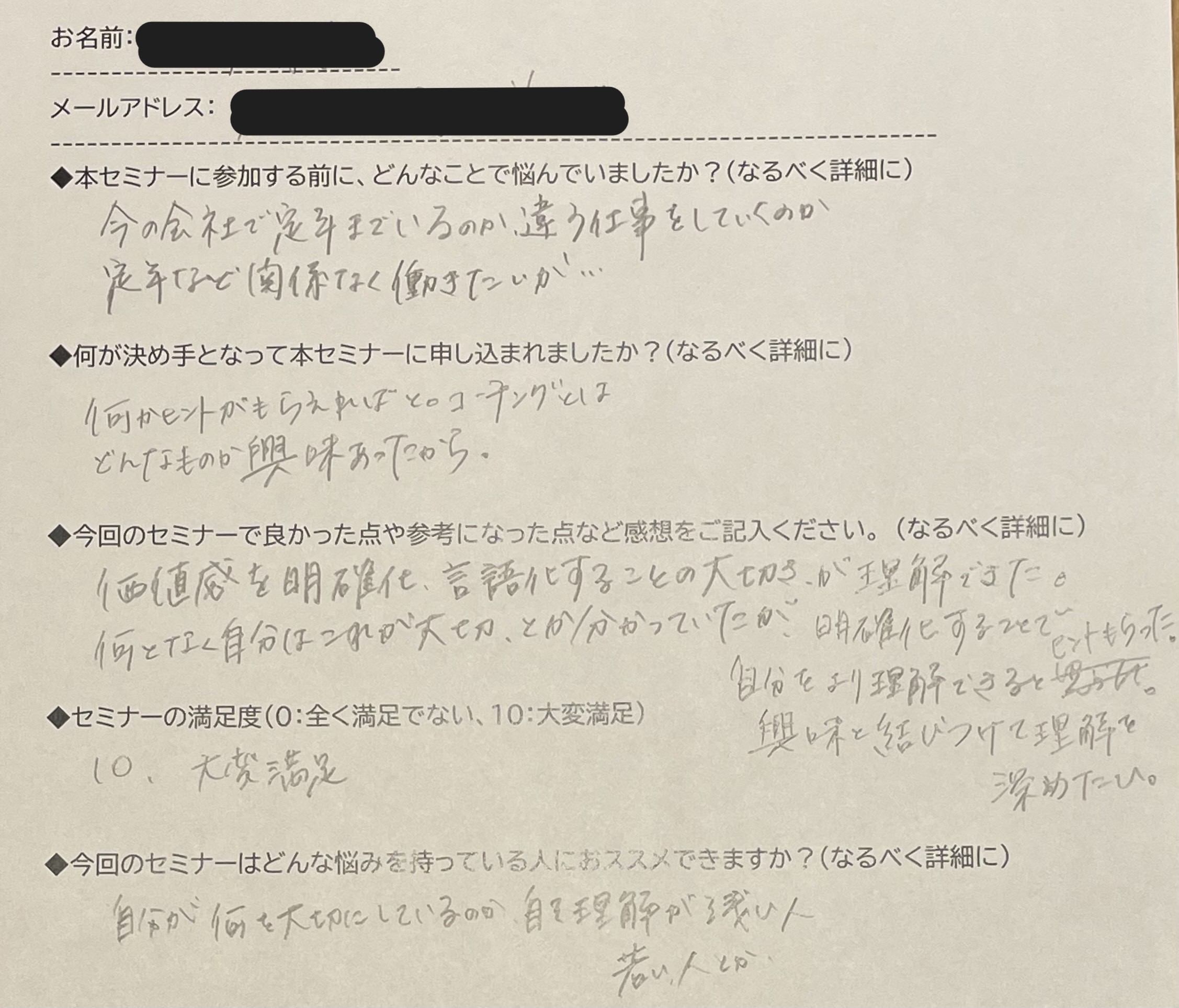 アンケートの写真②