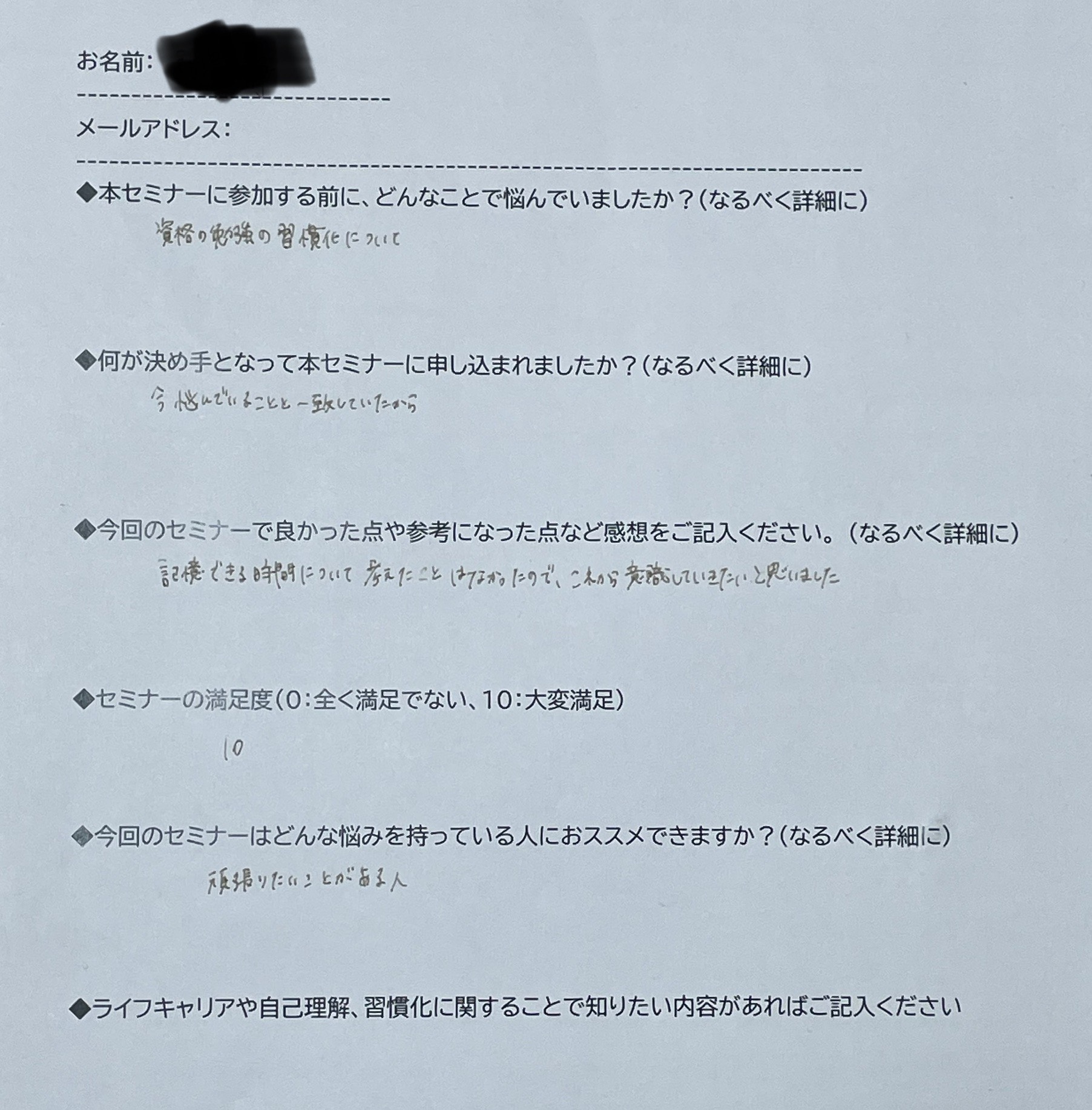 アンケートの写真