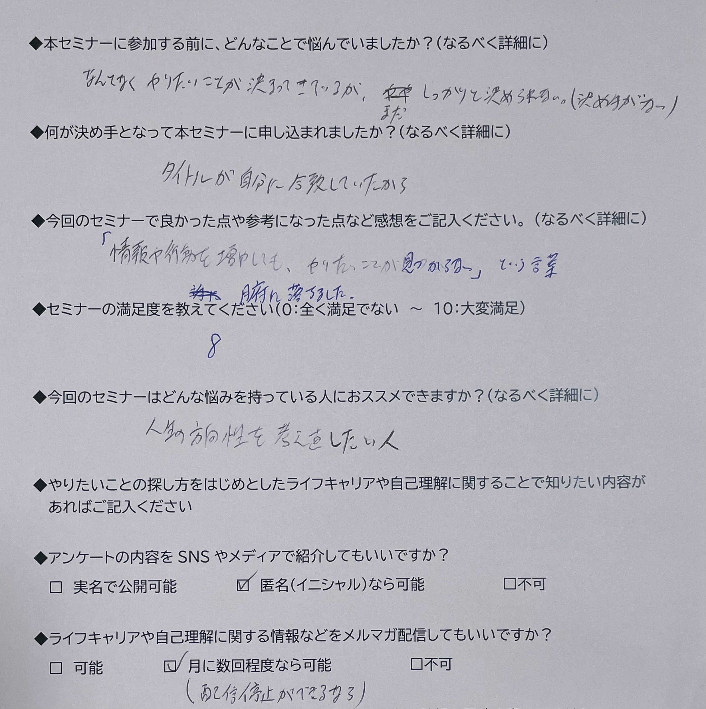 アンケート結果③