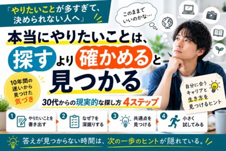 やりたいことが多過ぎて決められない人へ｜本当にやりたいことを1つに絞る必要はありません